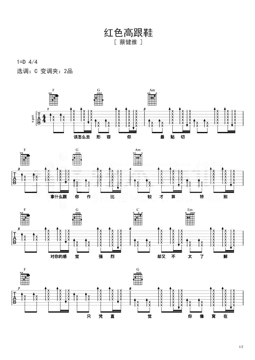 吉他谱《红色高跟鞋》- 全曲入门版伴奏曲谱 – 国语版 – 拍子4/4拍 – 选调C调 – 蔡健雅六线谱_微谱库