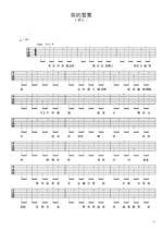 《你的答案》吉他曲谱C调指法编配 - 原调C调 - 变调夹Capo=0 - 初级六线谱_微谱库