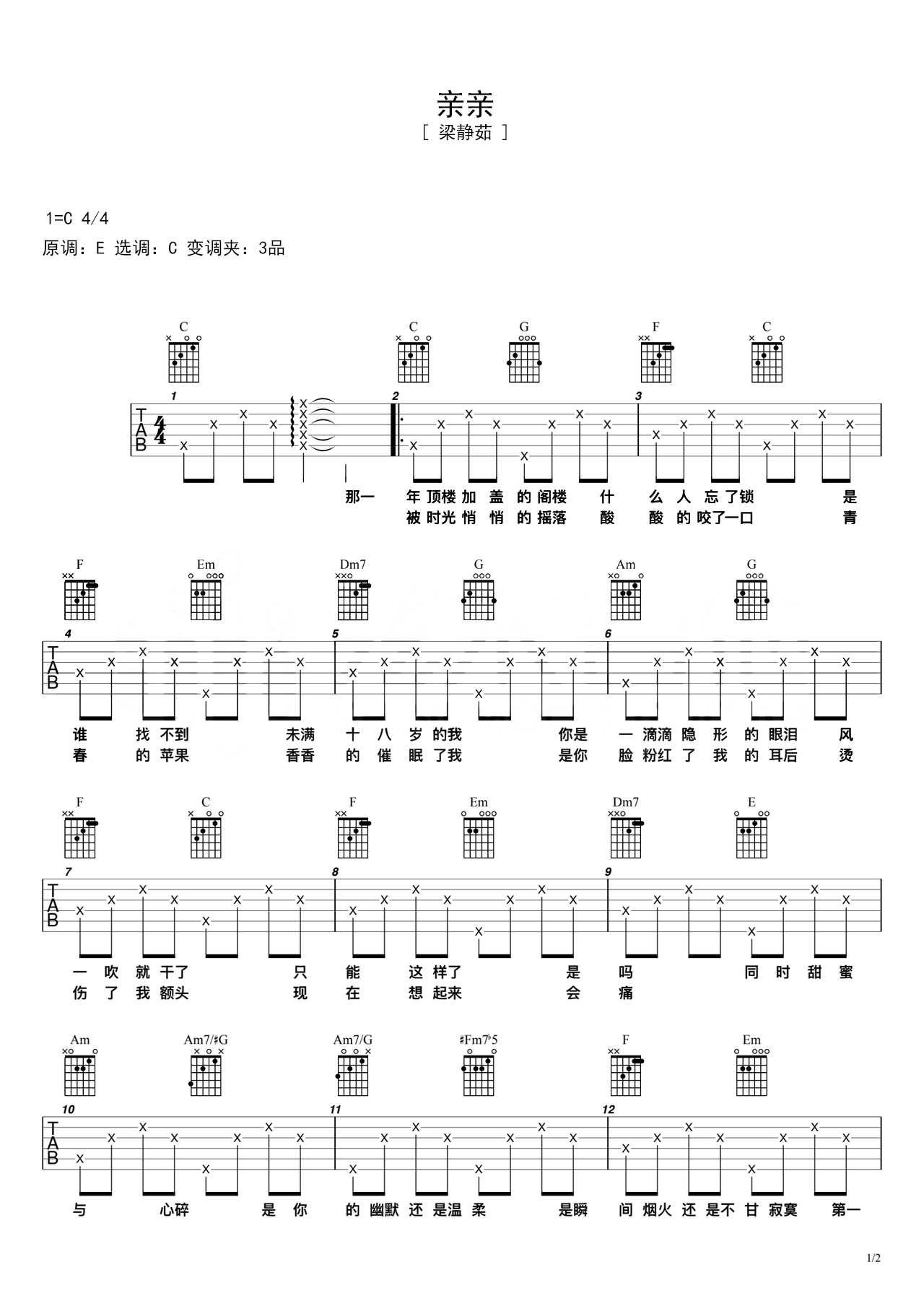 《亲亲》吉他曲谱G调指法编配 – 原调G调 – 变调夹Capo=0 – 中级六线谱_微谱库