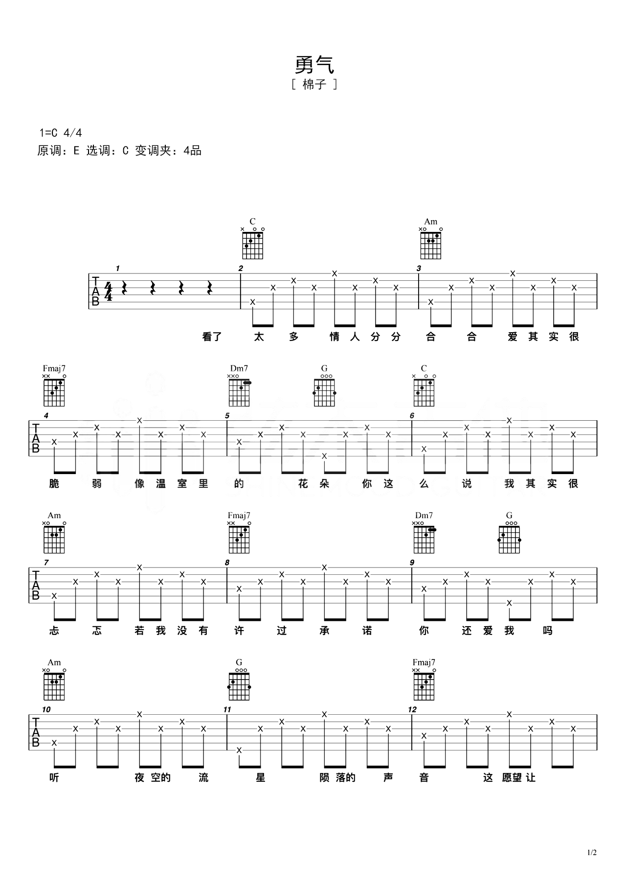 棉子中级版吉他谱《勇气》- 编配选调G调 – 中级高清六线谱_微谱库
