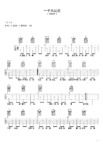 林俊杰歌曲《一千年以后》C调吉他谱 - 六线谱(弹唱谱) - 原调C调 - 初级六线谱_微谱库