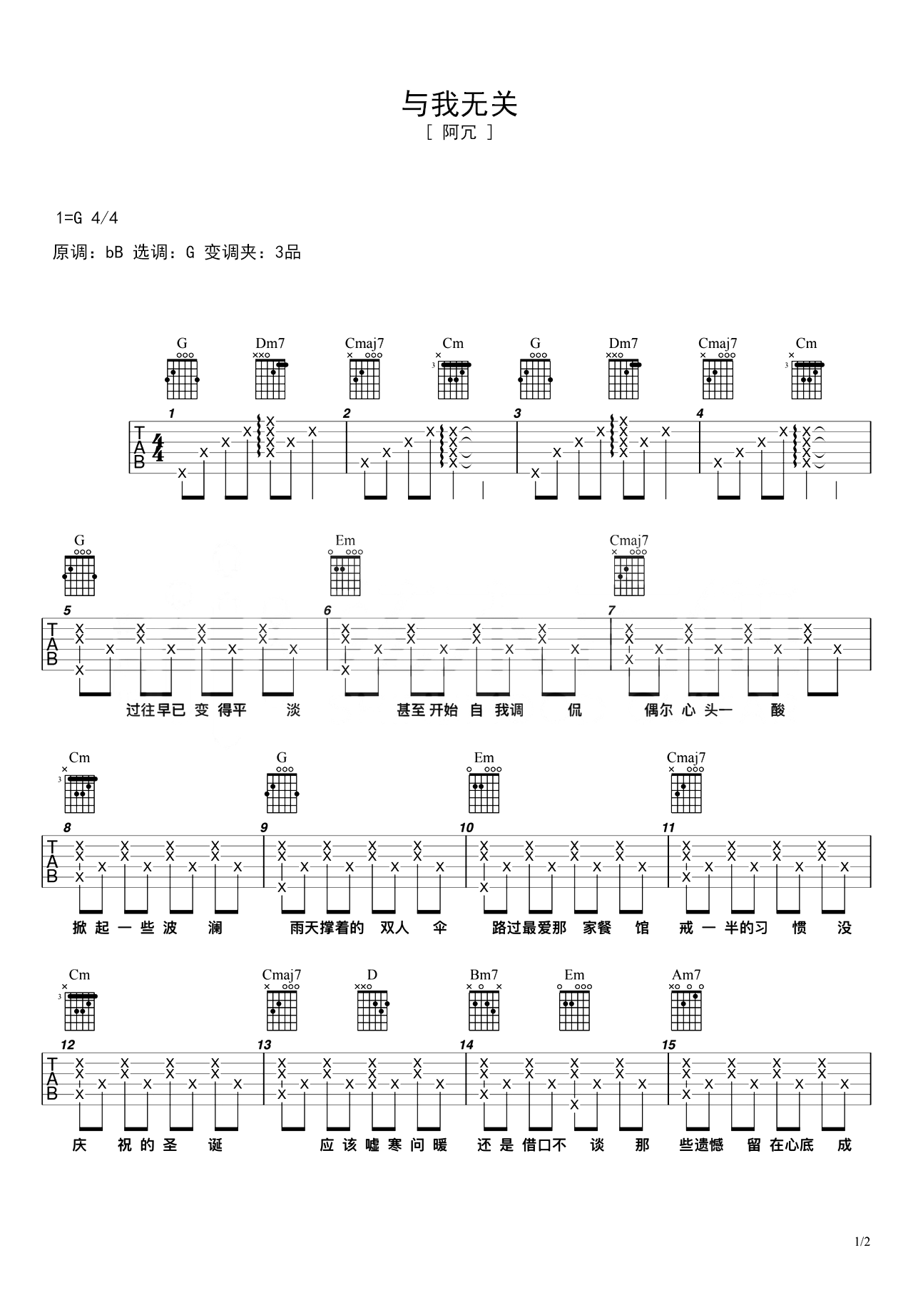 《与我无关》六线谱 – 弹唱速成民谣吉他谱高清版 – 阿冗国语版歌谱 – 选调编配G调 – 原调G调_微谱库