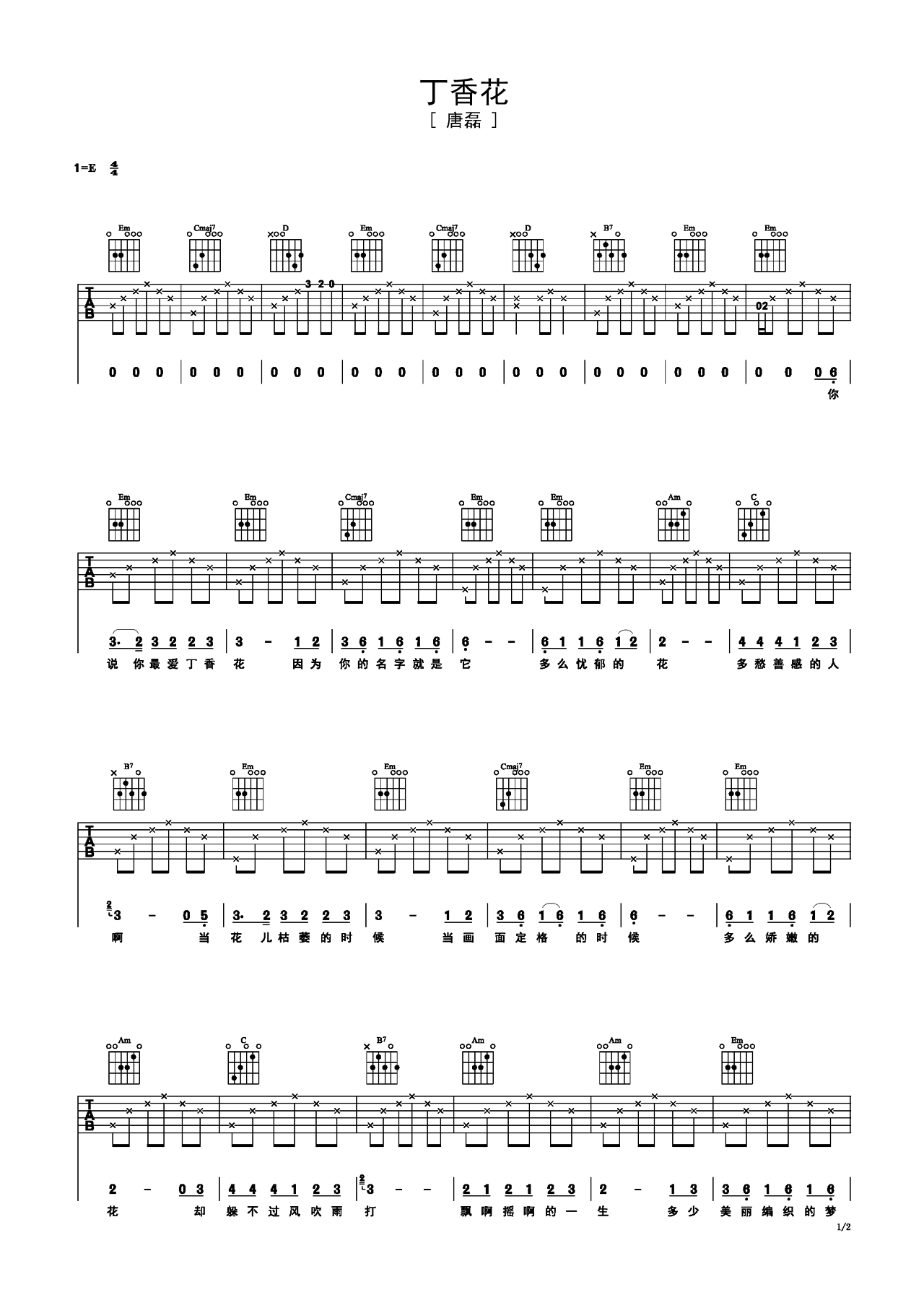 弹唱谱子《丁香花》六线谱 – 选调E调 – 国语版 – 唐磊经典吉他谱_微谱库