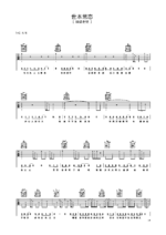 《世本常态》吉他曲谱D调编配 - 隔壁老樊 - 国语吉他谱 - 歌曲原调D调_微谱库