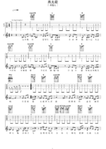 《燕无歇》吉他曲谱E调指法编配 - 原调E调 - 变调夹Capo=0 - 中级六线谱_微谱库