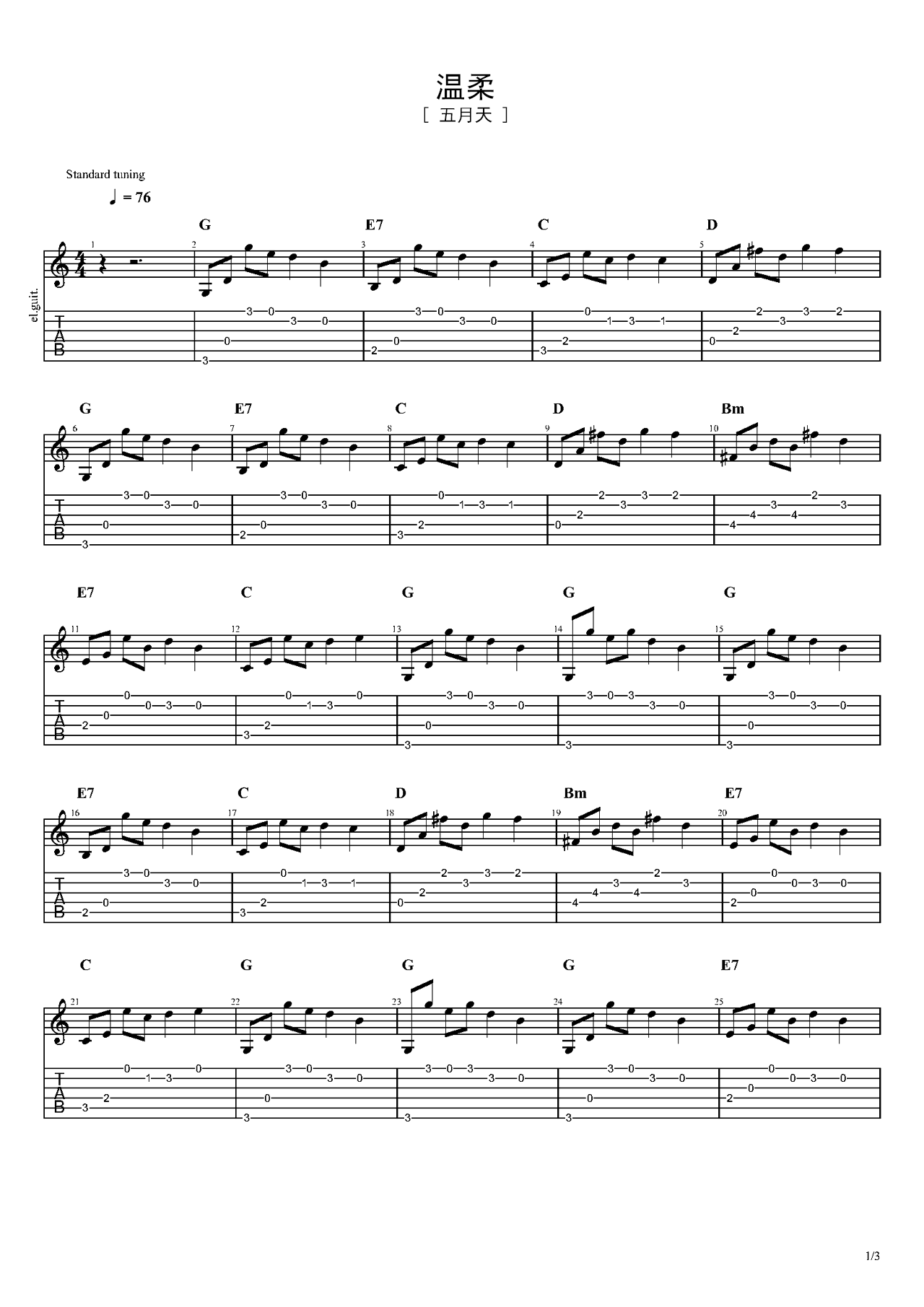 五月天歌曲《温柔》C调吉他谱 – 六线谱(弹唱谱) – 原调C调 – 中级六线谱_微谱库