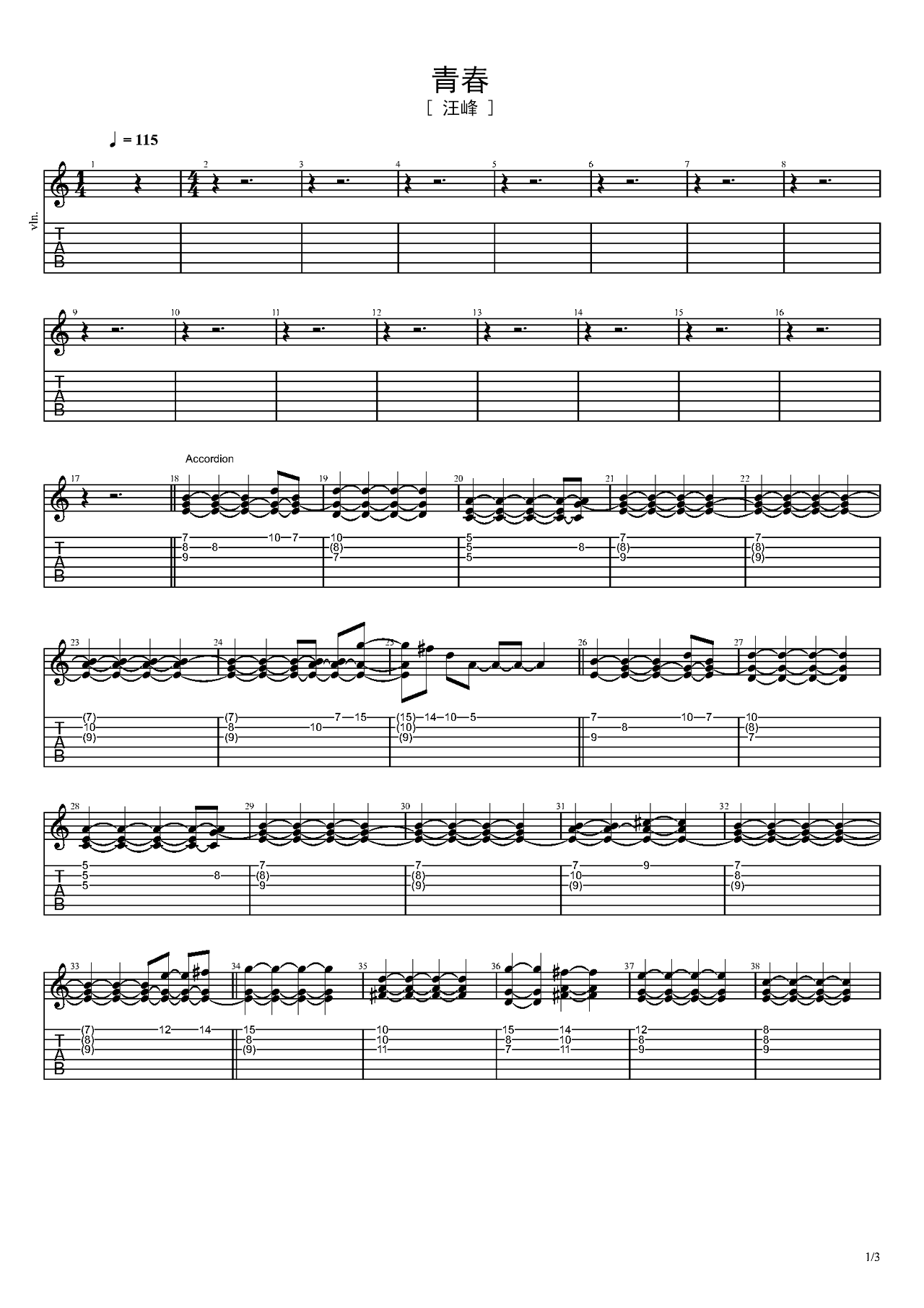 中级版吉他谱《青春》 – 选用C调编配六线谱 – 汪峰 – 国语版图片高清谱子 – 原调C调_微谱库