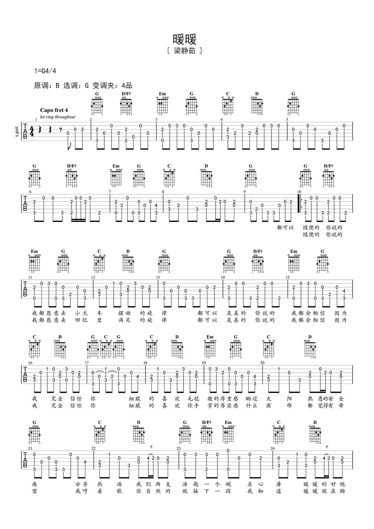 梁静茹歌曲《暖暖》G调吉他谱 – 六线谱(弹唱谱) – 原调G调 – 初级六线谱_微谱库