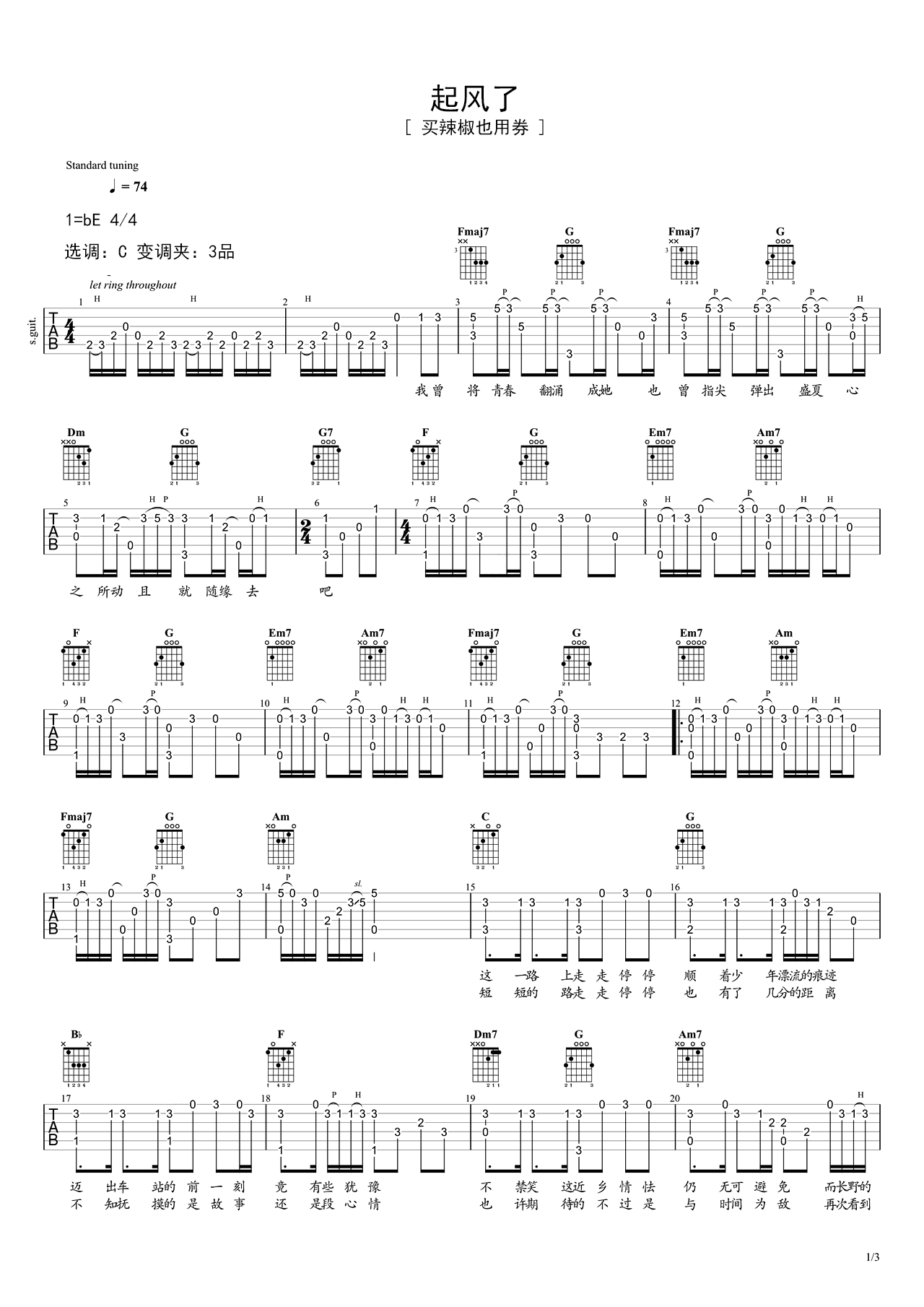 《起风了》吉他乐谱 – E调编配吉他谱 – 吴青峰初级六线谱图片 – 原调E调_微谱库