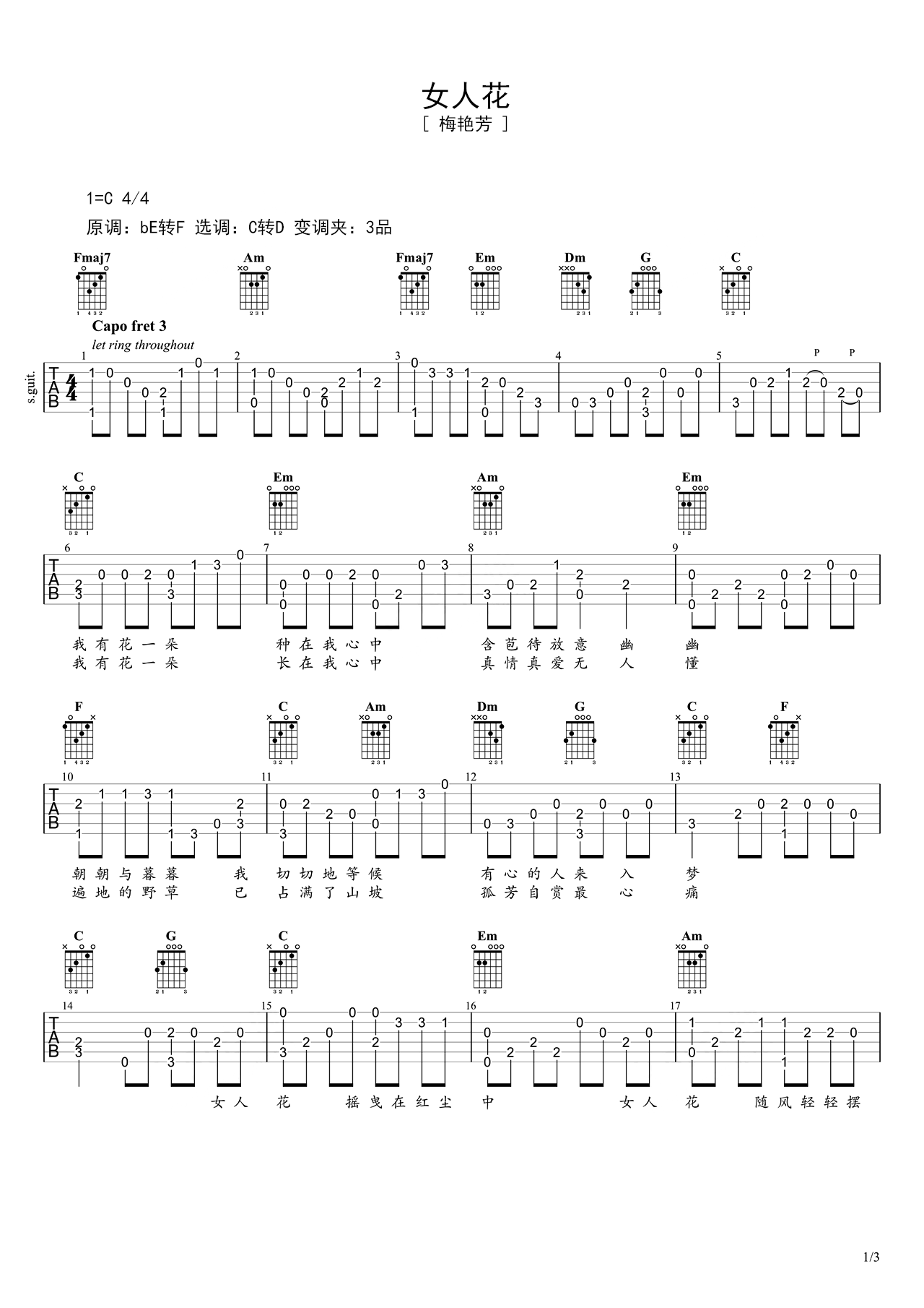 梅艳芳歌曲《女人花》C调吉他谱 – 六线谱(弹唱谱) – 原调C调 – 初级六线谱_微谱库