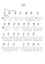 《十七岁》吉他曲谱F调指法编配 - 原调F调 - 变调夹Capo=0 - 初级六线谱_微谱库