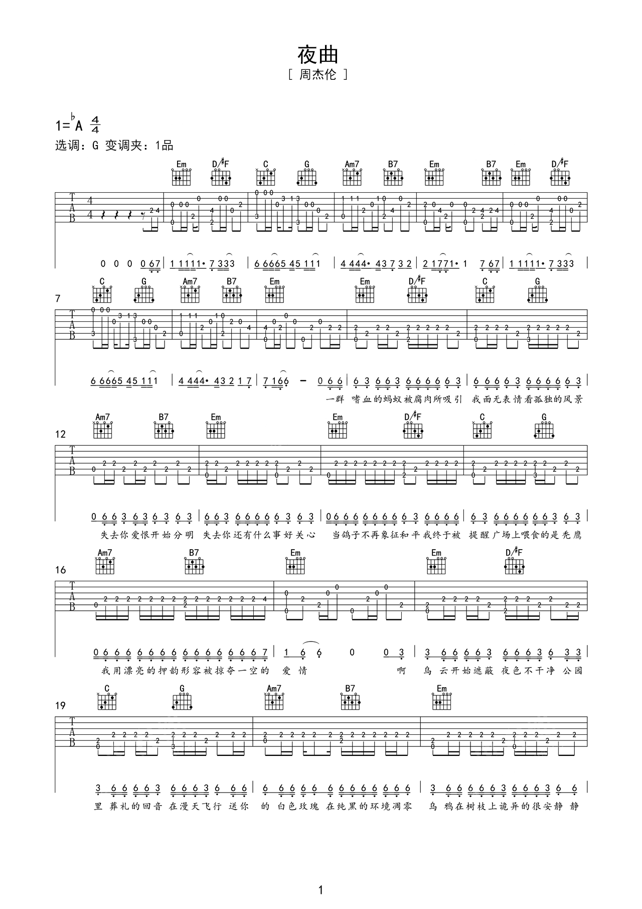 周杰伦弹唱谱《夜曲》吉他谱 – 初级六线谱 – 选调编配C调 – 变调夹Capo=0_微谱库