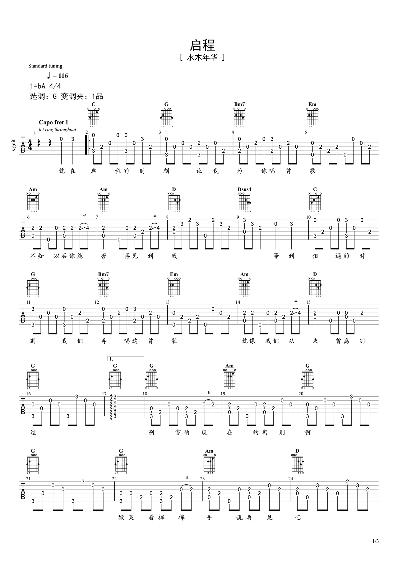 初级六线谱 -《启程》主歌副歌伴奏版伴奏吉他谱 – 原调G调 – 编配选调G调_微谱库