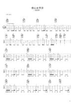 吉他谱《伤心太平洋》- 全曲入门版伴奏曲谱 - 国语版 - 拍子4/4拍 - 选调G调 - 任贤齐六线谱_微谱库