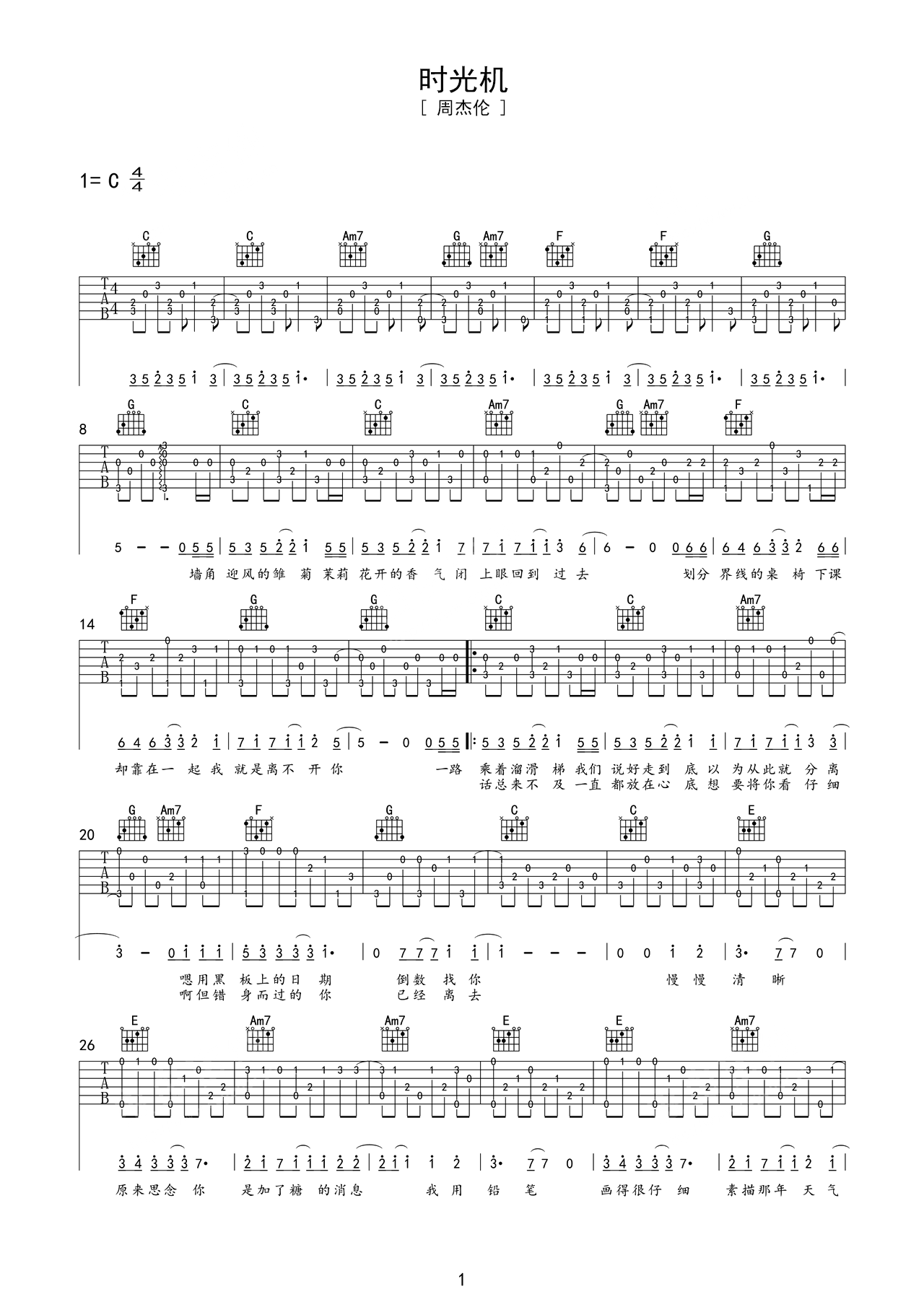 弹唱谱子《时光机》六线谱 – 选调C调 – 国语版 – 周杰伦经典吉他谱_微谱库