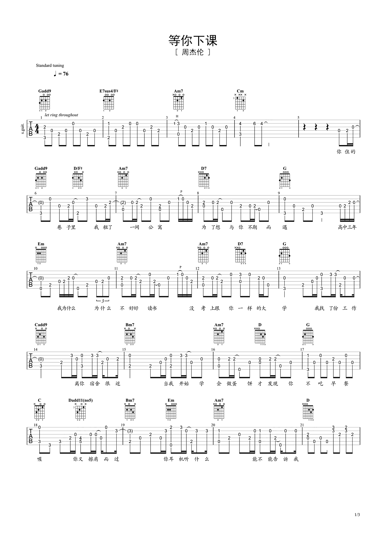 《等你下课》吉他曲谱G调指法编配 – 原调G调 – 变调夹Capo=0 – 初级六线谱_微谱库