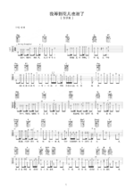 《我等到花儿也谢了》吉他曲谱G调编配 - 张学友 - 国语吉他谱 - 歌曲原调G调_微谱库