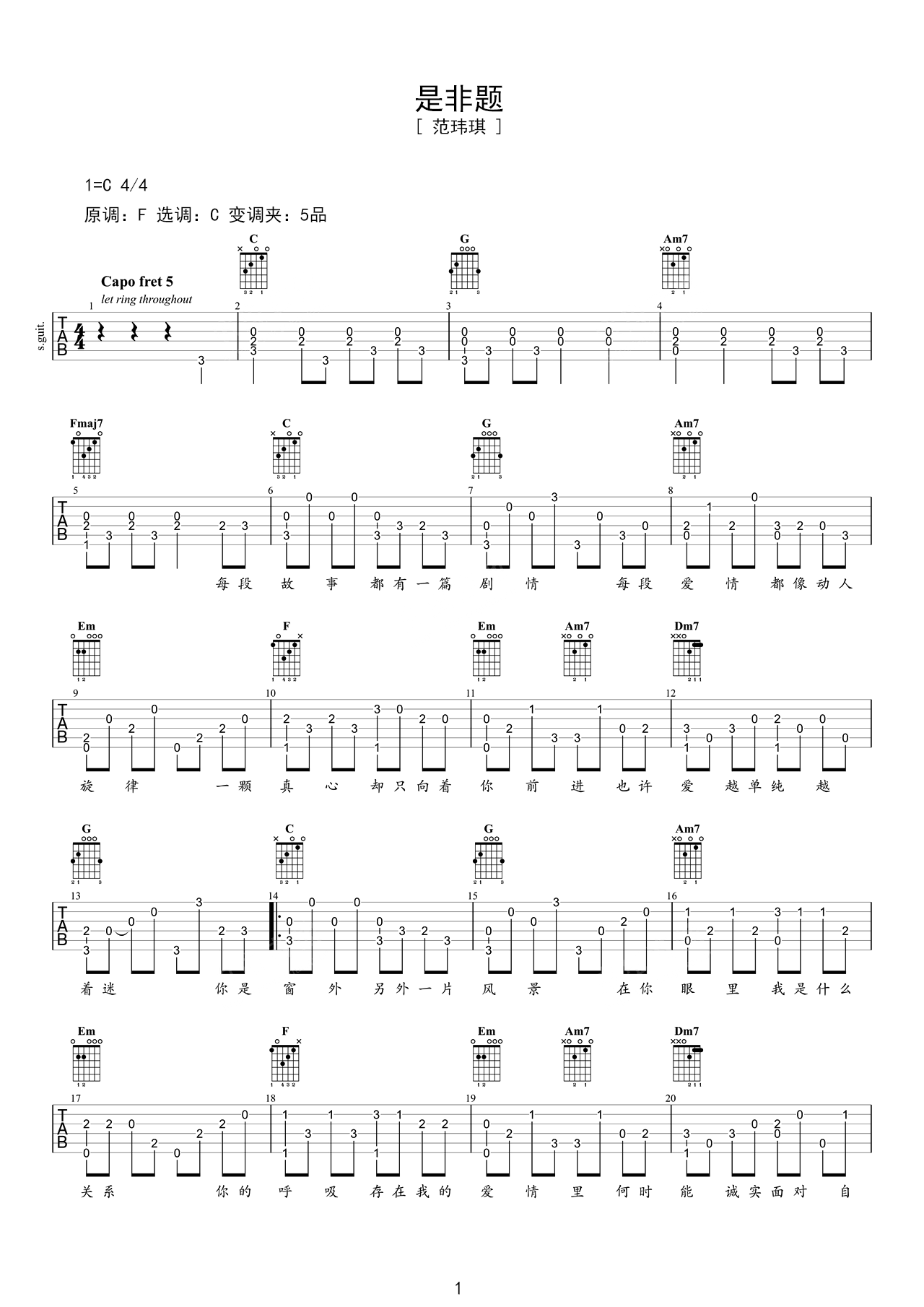 范玮琪的《是非题》谱子带伴奏节奏吉他谱 – C编配 – 变调夹Capo=0 – 初级六线谱_微谱库