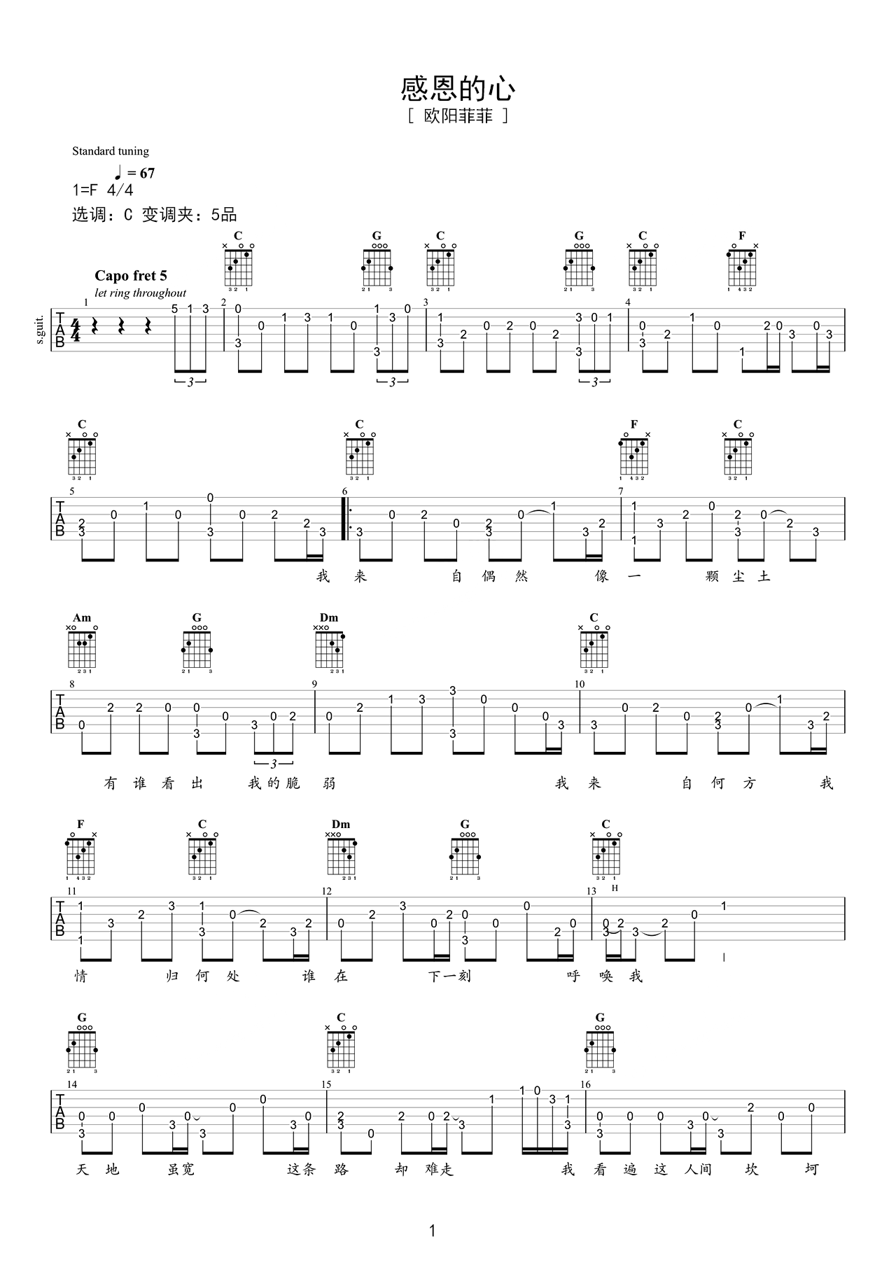 《感恩的心》全谱伴奏版吉他谱子 – 欧阳菲菲六线谱Ab调编配 – 初级吉他谱 – 国语_微谱库