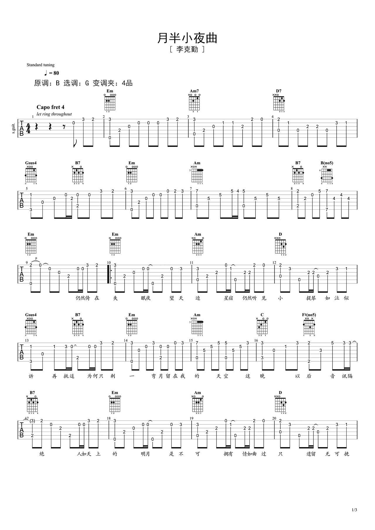初级六线谱 -《月半小夜曲》主歌副歌伴奏版伴奏吉他谱 – 原调A调 – 编配选调A调_微谱库