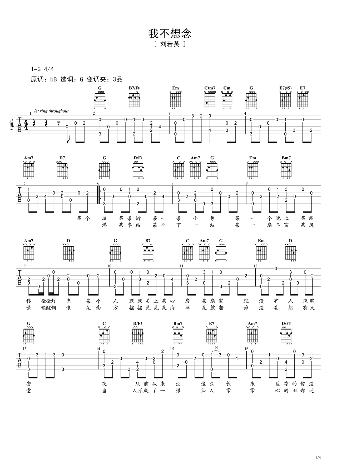 中级版吉他谱《我不想念》 – 选用F调编配六线谱 – 刘若英 – 国语版图片高清谱子 – 原调F调_微谱库