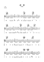 《成都》吉他曲谱C调编配 - 赵雷 - 国语吉他谱 - 歌曲原调C调_微谱库