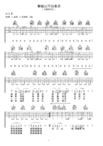 《青城山下白素贞》吉他曲谱G调指法编配 - 原调G调 - 变调夹Capo=0 - 中级六线谱_微谱库
