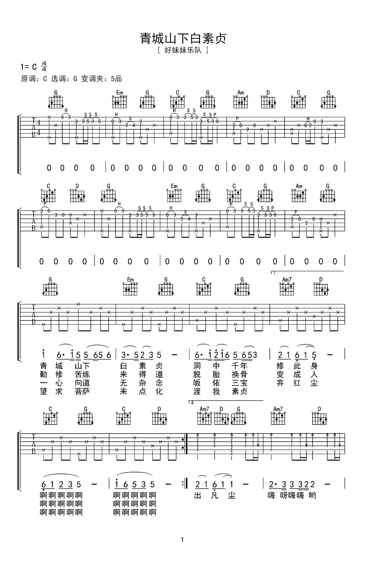《青城山下白素贞》吉他曲谱G调指法编配 – 原调G调 – 变调夹Capo=0 – 中级六线谱_微谱库