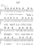 吉他谱《半生雪》- 全曲入门版伴奏曲谱 - 国语版 - 拍子4/4拍 - 选调C调 - 蒋雪儿六线谱_微谱库
