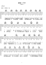 《爱就一个字》吉他曲谱Bb调指法编配 - 原调Bb调 - 变调夹Capo=0 - 初级六线谱_微谱库