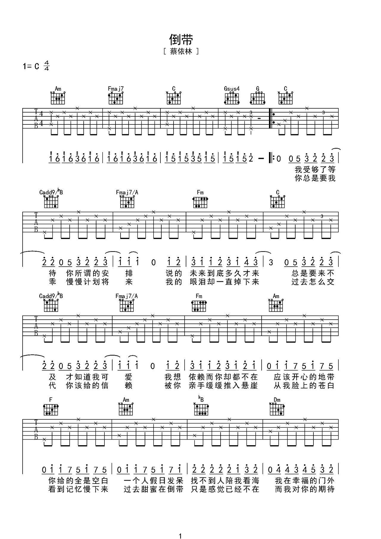周杰伦歌曲《倒带》C调吉他谱 – 六线谱(弹唱谱) – 原调C调 – 中级六线谱_微谱库