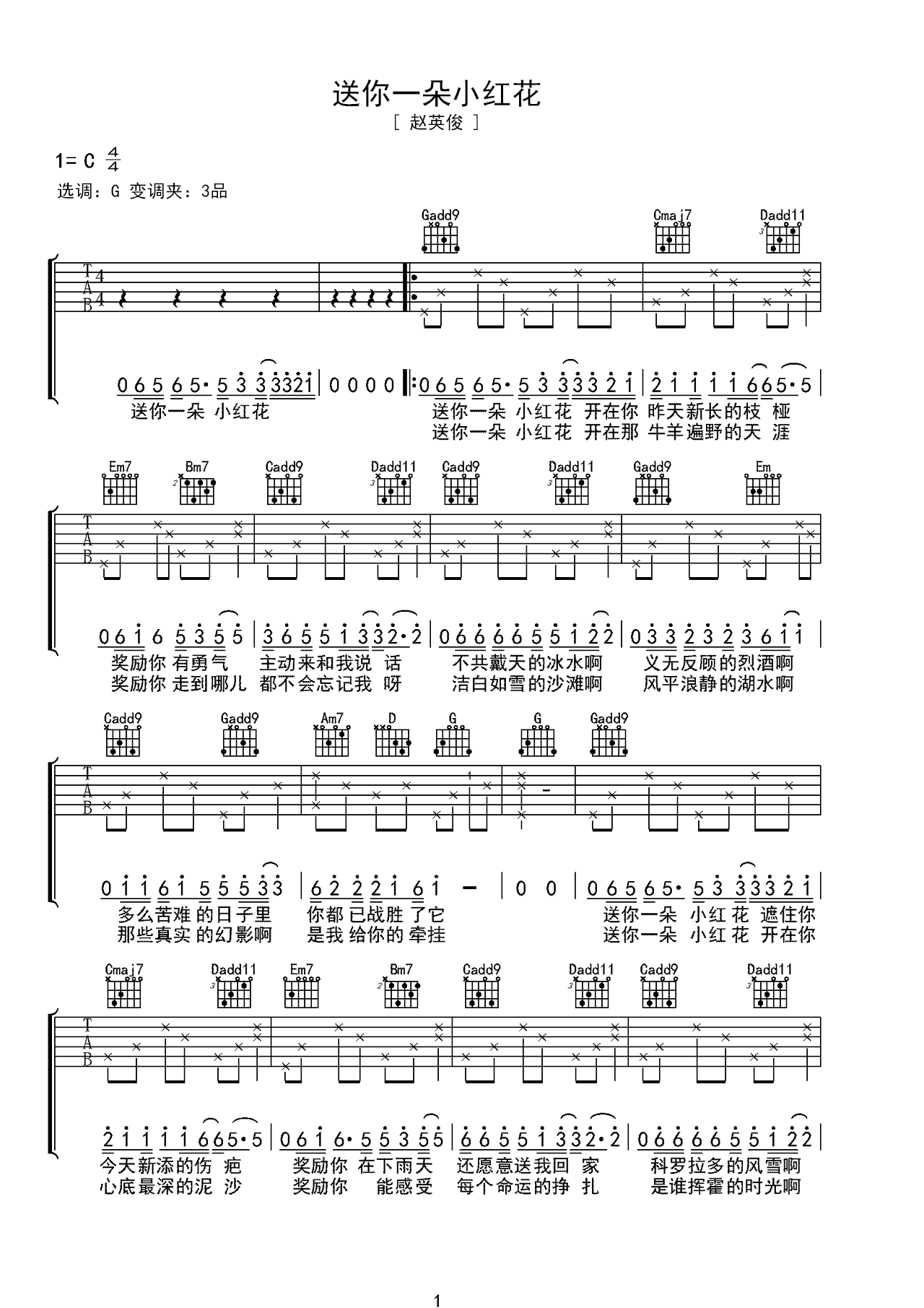 吉他谱《送你一朵小红花》- 选择C调指法编配 – 原调C调 – 国语版高清图谱 – 赵英俊六线谱_微谱库