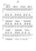吉他谱《谁》- 全曲入门版伴奏曲谱 - 国语版 - 拍子4/4拍 - 选调G调 - 廖俊涛六线谱_微谱库