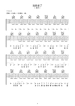 《当你老了》六线谱 - 弹唱速成民谣吉他谱高清版 - 赵照国语版歌谱 - 选调编配C调 - 原调C调_微谱库