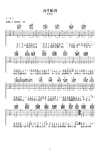 《自作聪明》吉他曲谱E调指法编配 - 原调E调 - 变调夹Capo=0 - 中级六线谱_微谱库