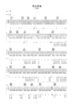 吉他谱《再见青春》- 全曲入门版伴奏曲谱 - 国语版 - 拍子4/4拍 - 选调C调 - 汪峰六线谱_微谱库