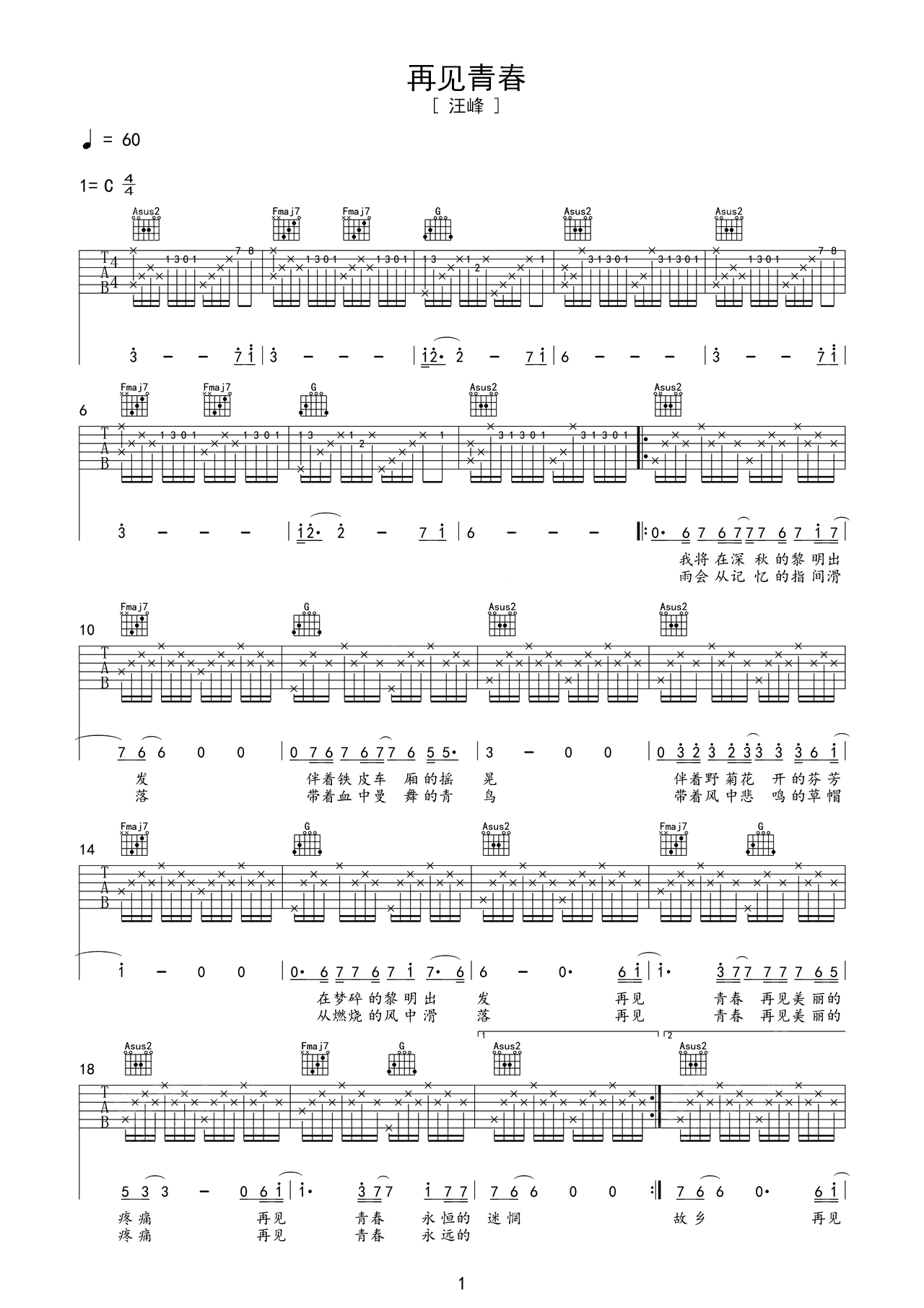 吉他谱《再见青春》- 全曲入门版伴奏曲谱 – 国语版 – 拍子4/4拍 – 选调C调 – 汪峰六线谱_微谱库