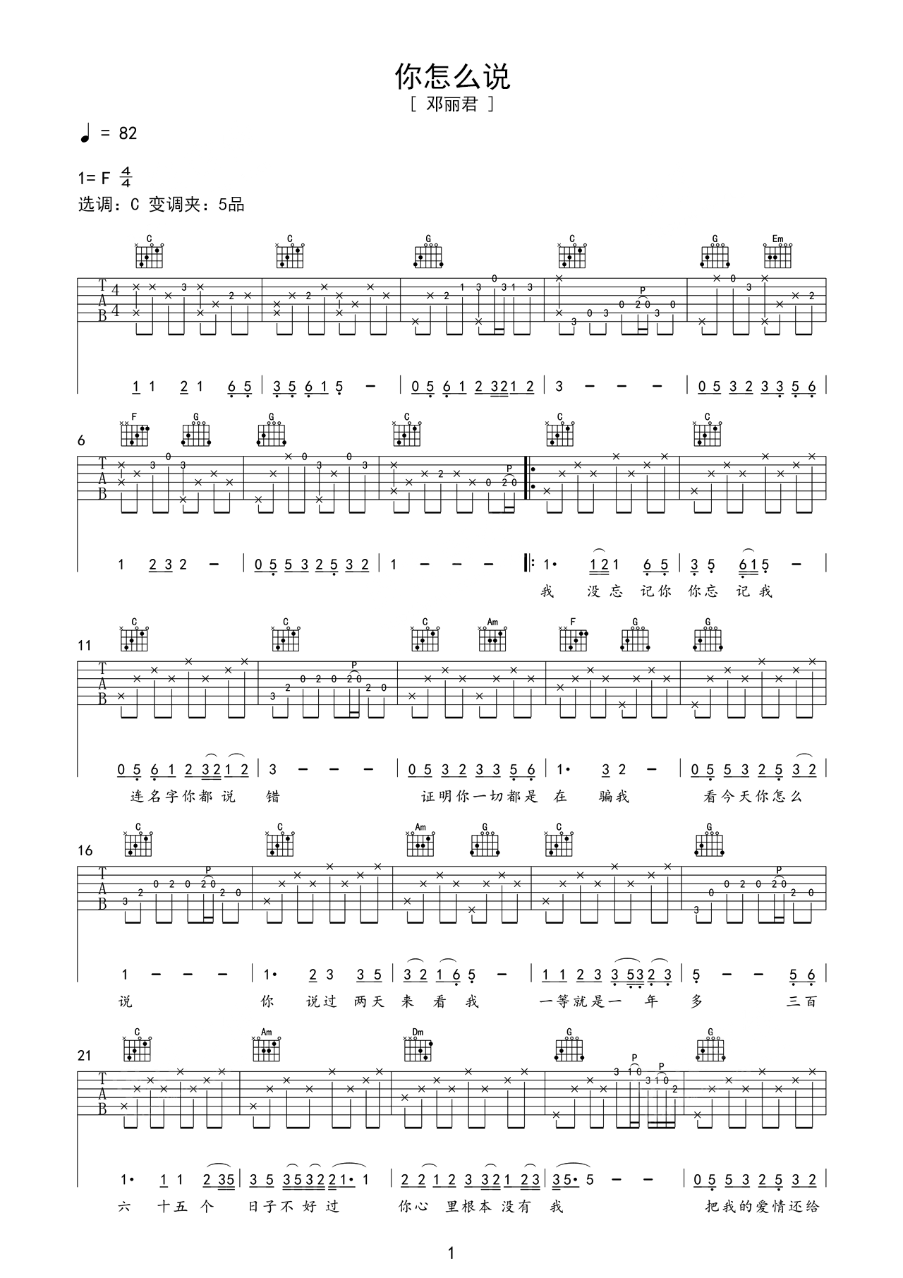 中级版吉他谱《你怎么说》 – 选用G调编配六线谱 – 邓丽君 – 国语版图片高清谱子 – 原调G调_微谱库