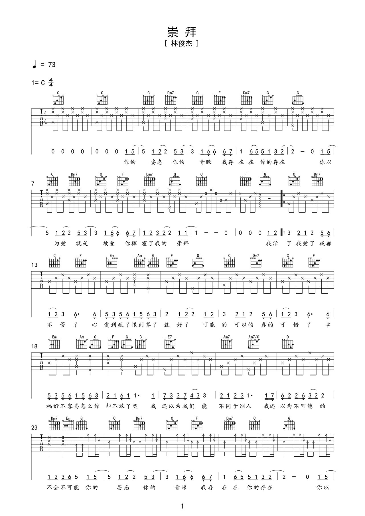 吉他谱《崇拜》- 全曲入门版伴奏曲谱 – 国语版 – 拍子4/4拍 – 选调C调 – 林俊杰六线谱_微谱库