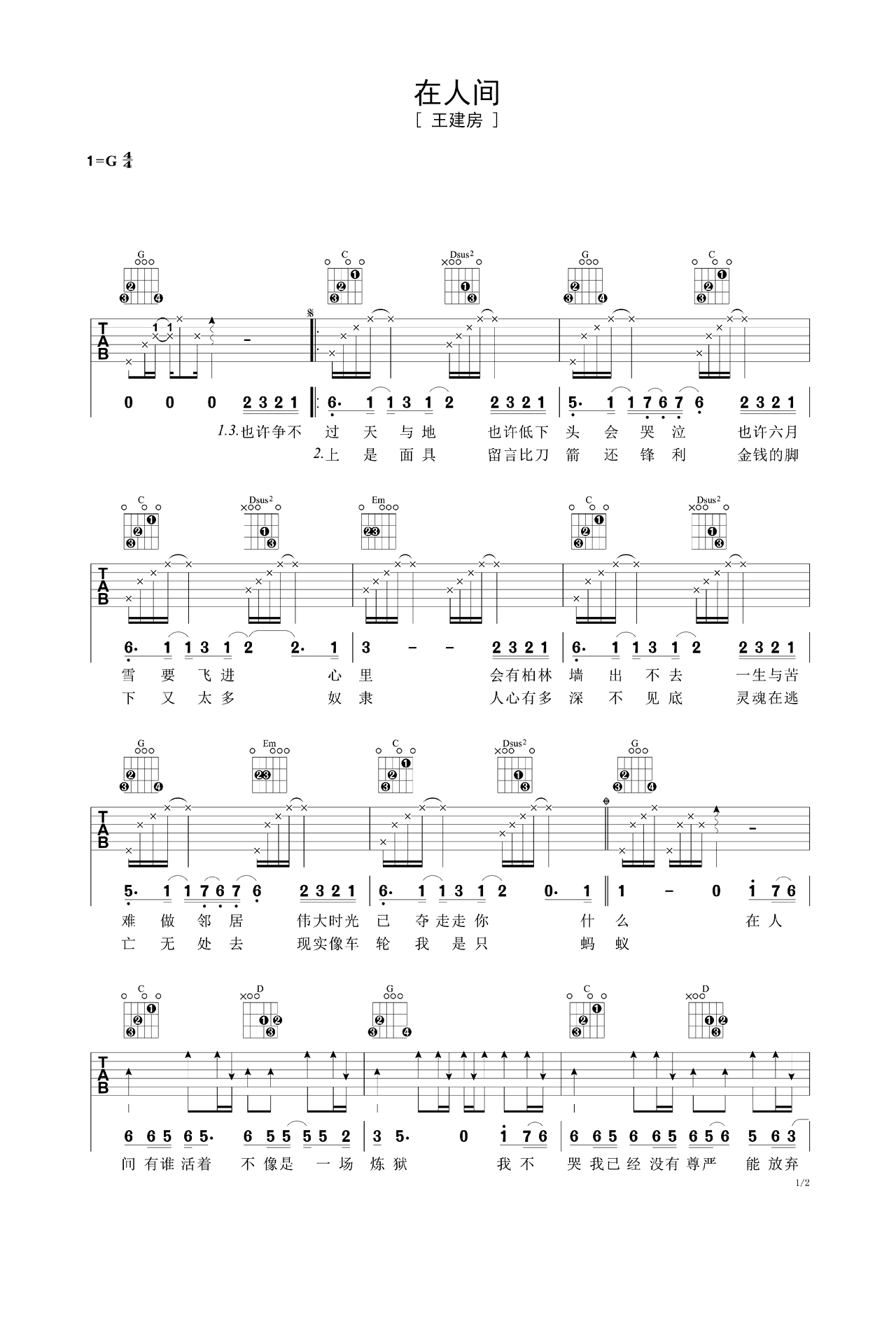 王建房弹唱谱《在人间》吉他谱 – 中级六线谱 – 选调编配G调 – 变调夹Capo=0_微谱库