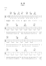 林俊呈歌曲《东西》G调吉他谱 - 六线谱(弹唱谱) - 原调G调 - 初级六线谱_微谱库