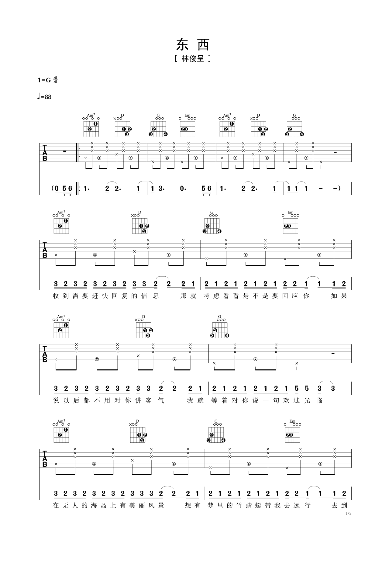 林俊呈歌曲《东西》G调吉他谱 – 六线谱(弹唱谱) – 原调G调 – 初级六线谱_微谱库