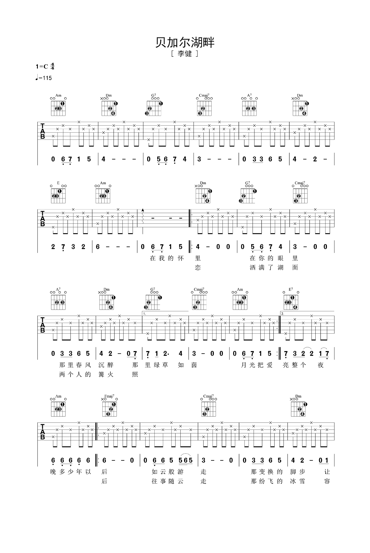 弹唱谱子《贝加尔湖畔》六线谱 – 选调C调 – 国语版 – 李健经典吉他谱_微谱库