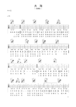 《大海》吉他曲谱C调指法编配 - 原调C调 - 变调夹Capo=0 - 初级六线谱_微谱库