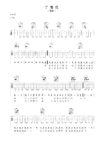 《丁香花》吉他曲谱C调编配 - 唐磊 - 国语吉他谱 - 歌曲原调C调_微谱库
