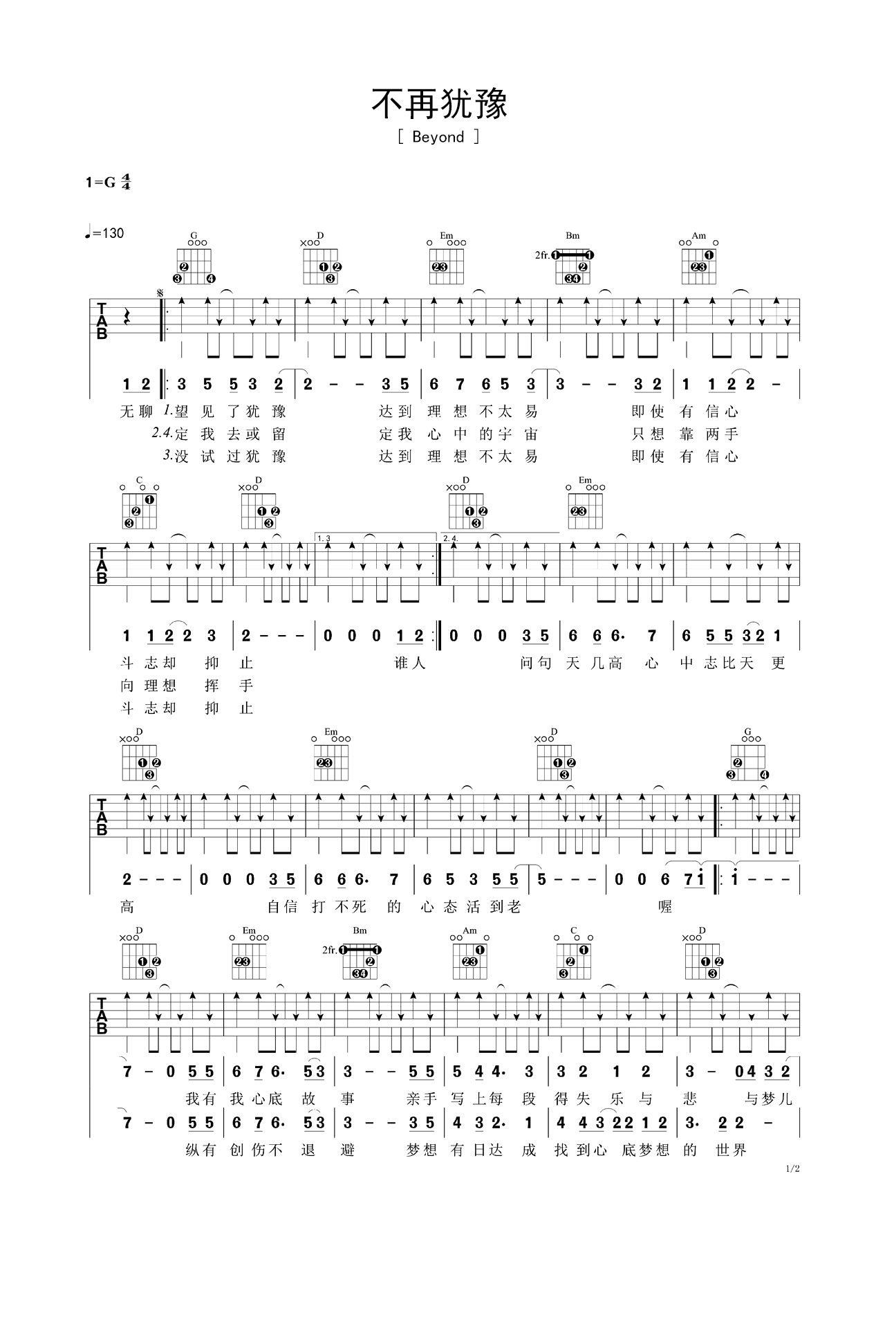 伴奏版谱子《不再犹豫》六线谱 – 中级吉他谱 – 图片谱 – BEYOND国语歌谱 – G调编配_微谱库