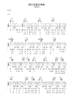 吉他谱《我们这里还有鱼》- 全曲入门版伴奏曲谱 - 国语版 - 拍子4/4拍 - 选调G调 - 谢霆锋六线谱_微谱库