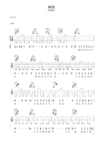 吉他谱《她说》- 全曲入门版伴奏曲谱 - 国语版 - 拍子4/4拍 - 选调G调 - 林俊杰六线谱_微谱库