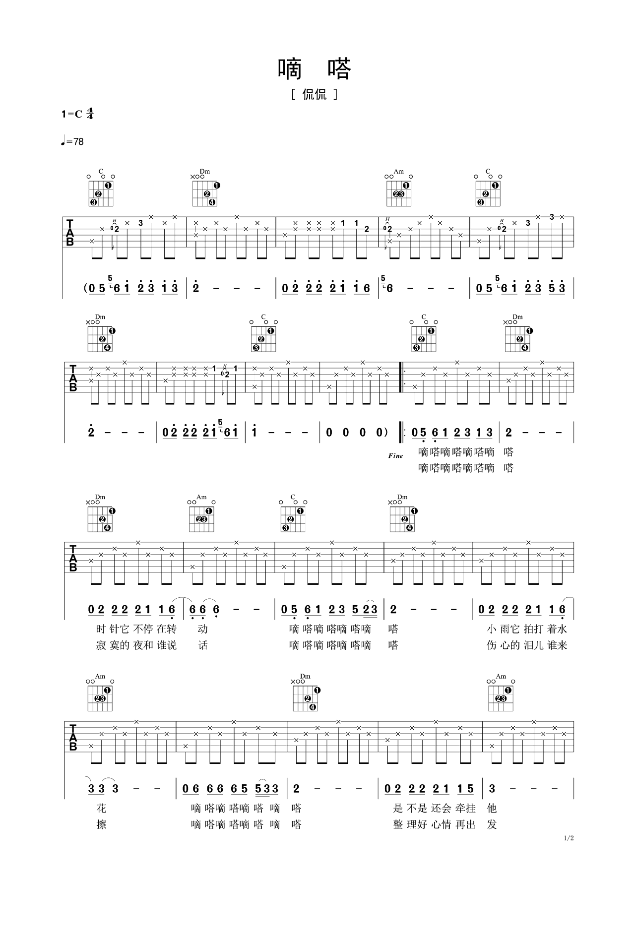 《嘀嗒》吉他曲谱C调指法编配 – 原调C调 – 变调夹Capo=0 – 初级六线谱_微谱库