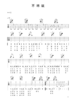 《不将就》吉他曲谱Ab调指法编配 - 原调Ab调 - 变调夹Capo=0 - 中级六线谱_微谱库